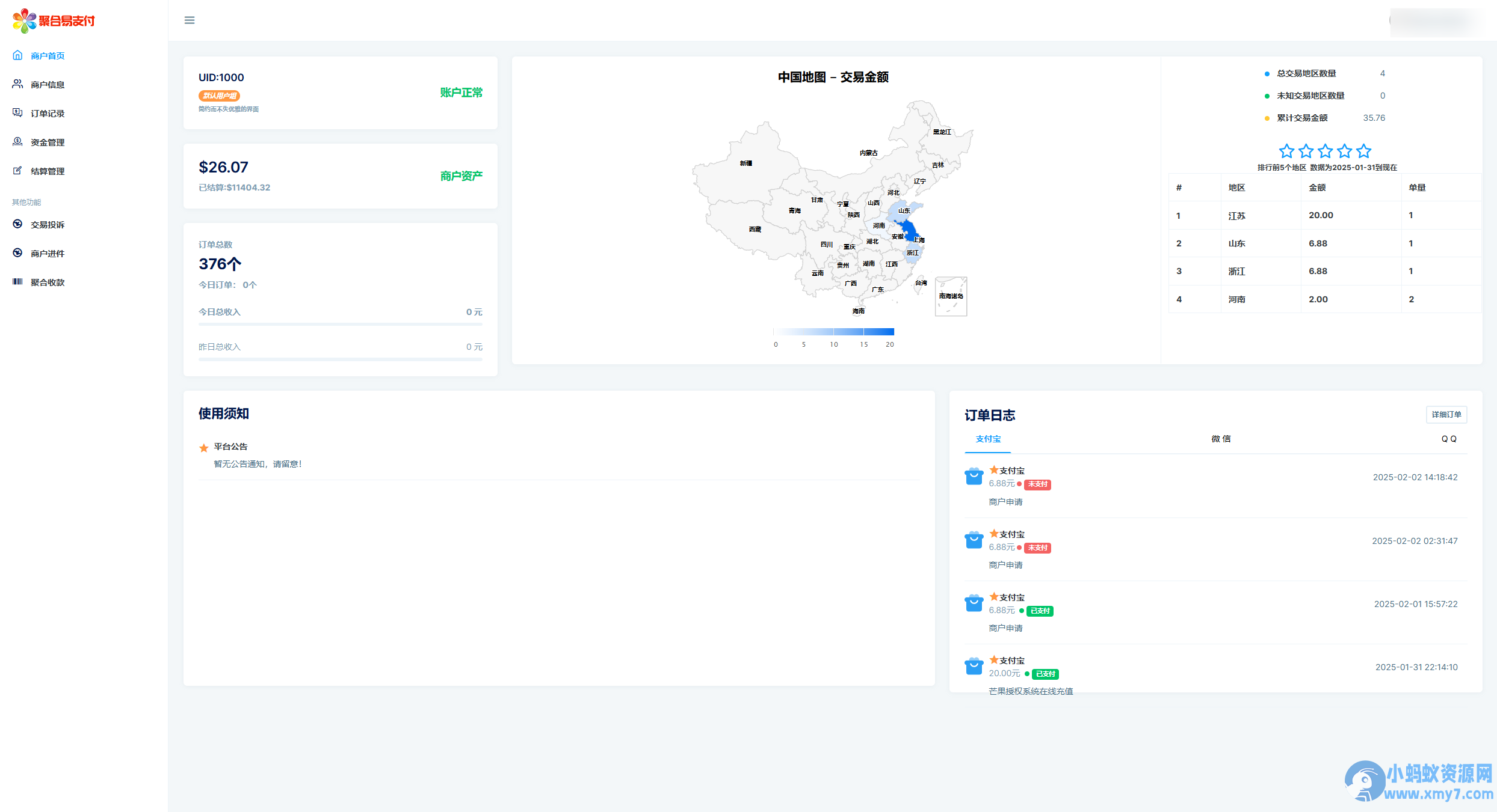 AnDy聚合支付系统/彩虹易支付商业美化版本某站价值1500元
