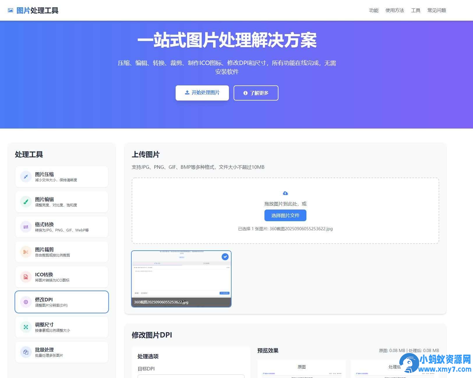 在线图片多功能编辑格式转换HTML源码