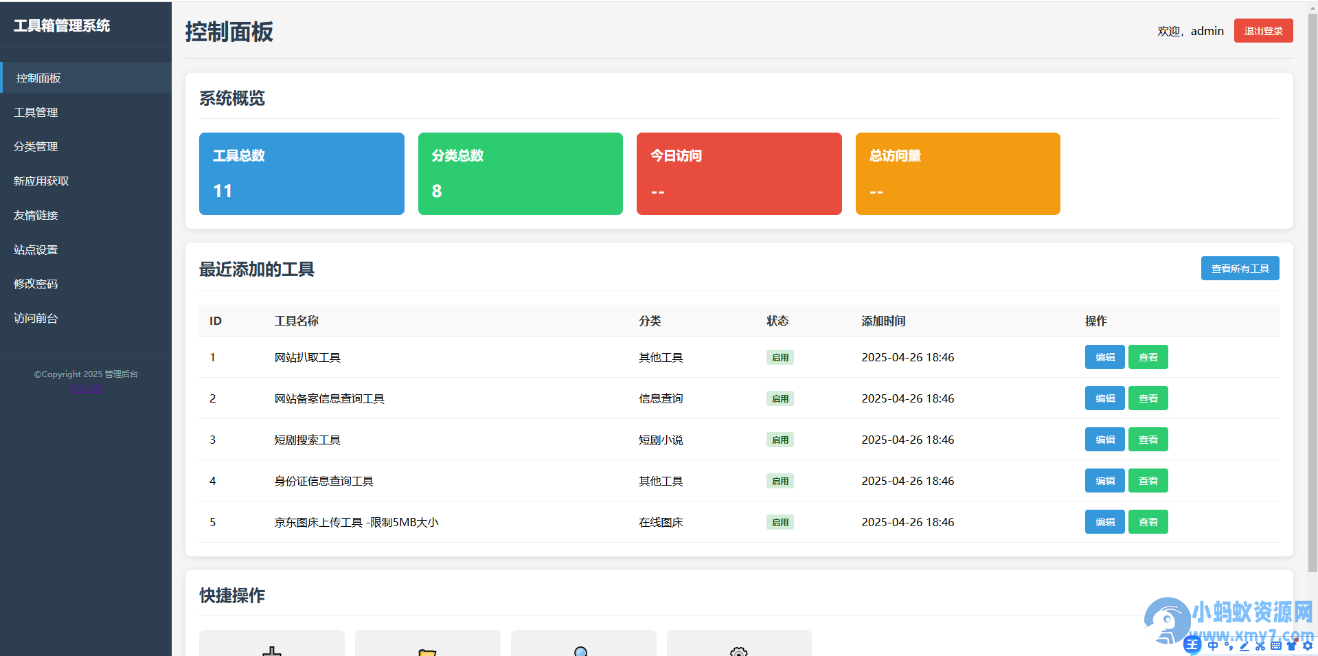 菜鸟乐园工具箱v1.0.0