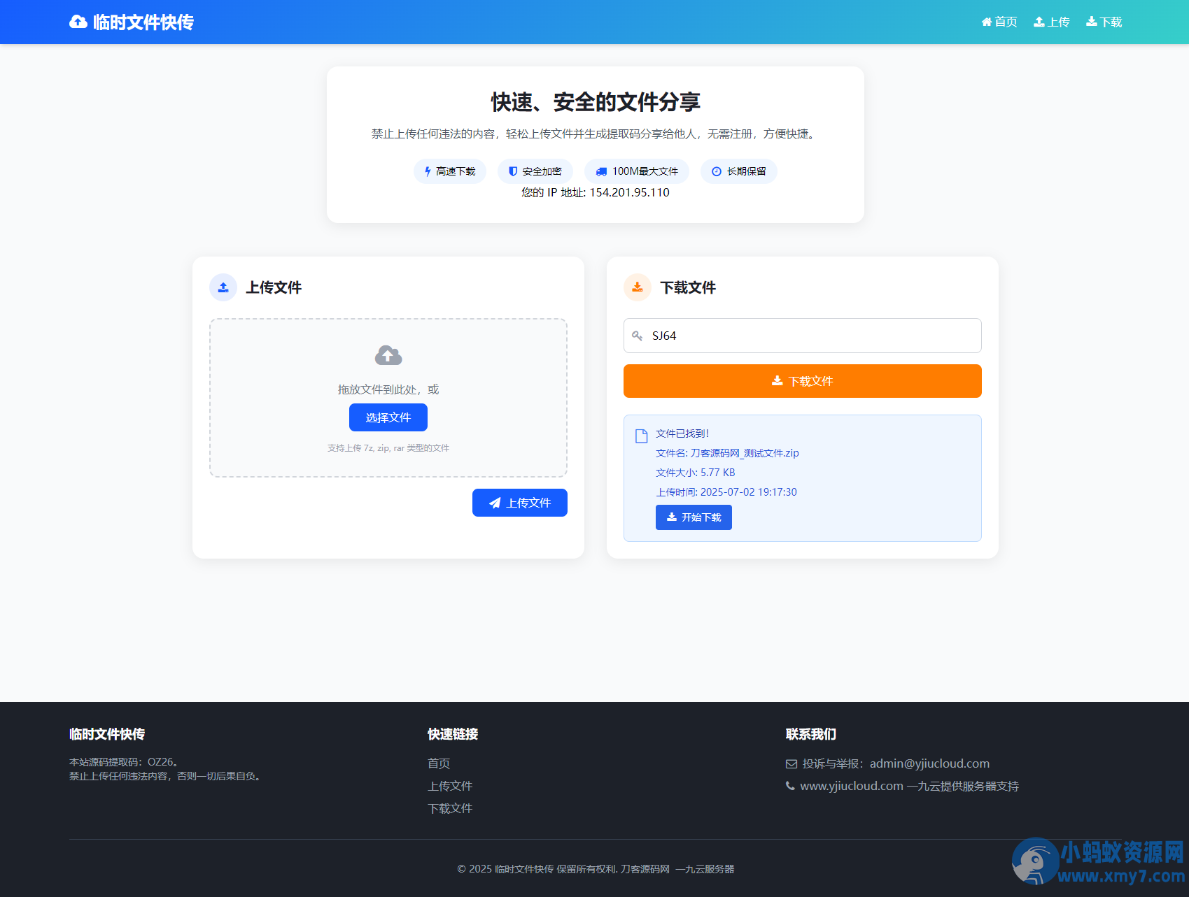 最新临时文件快传系统源码 轻量化 带后台
