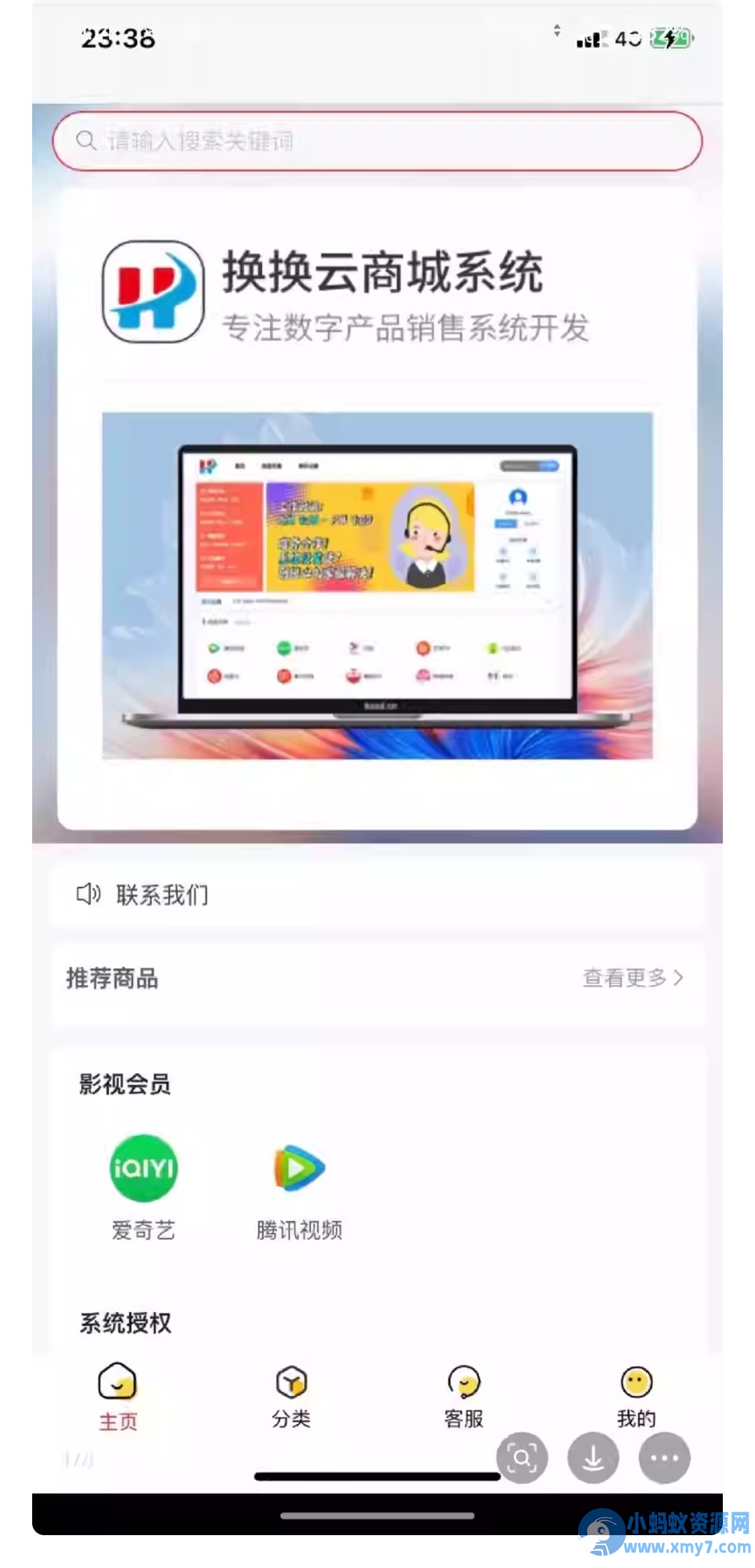 换换云权益系统源码
