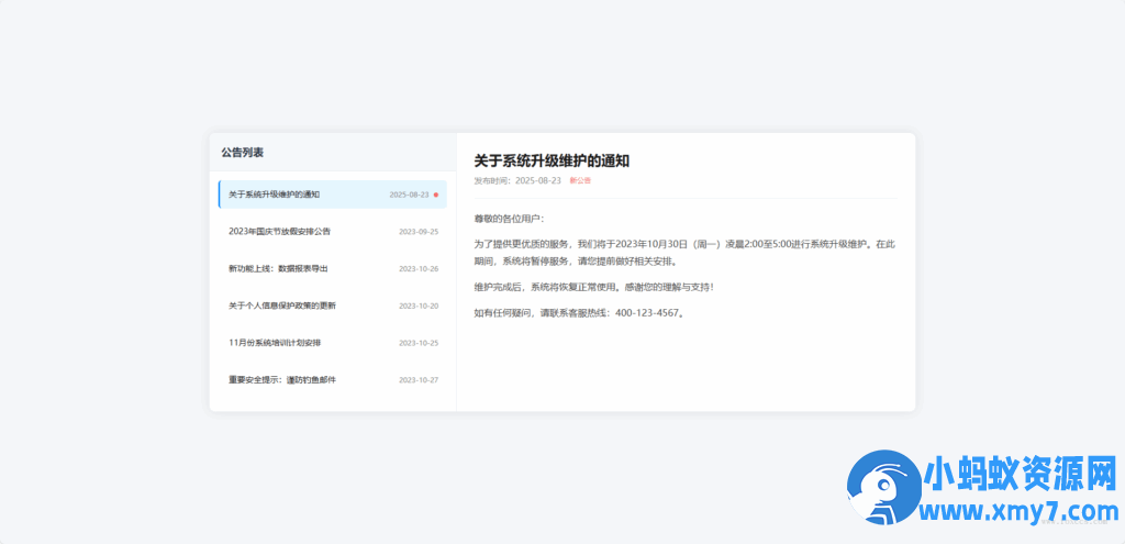 公告展示界面样式HTML源码
