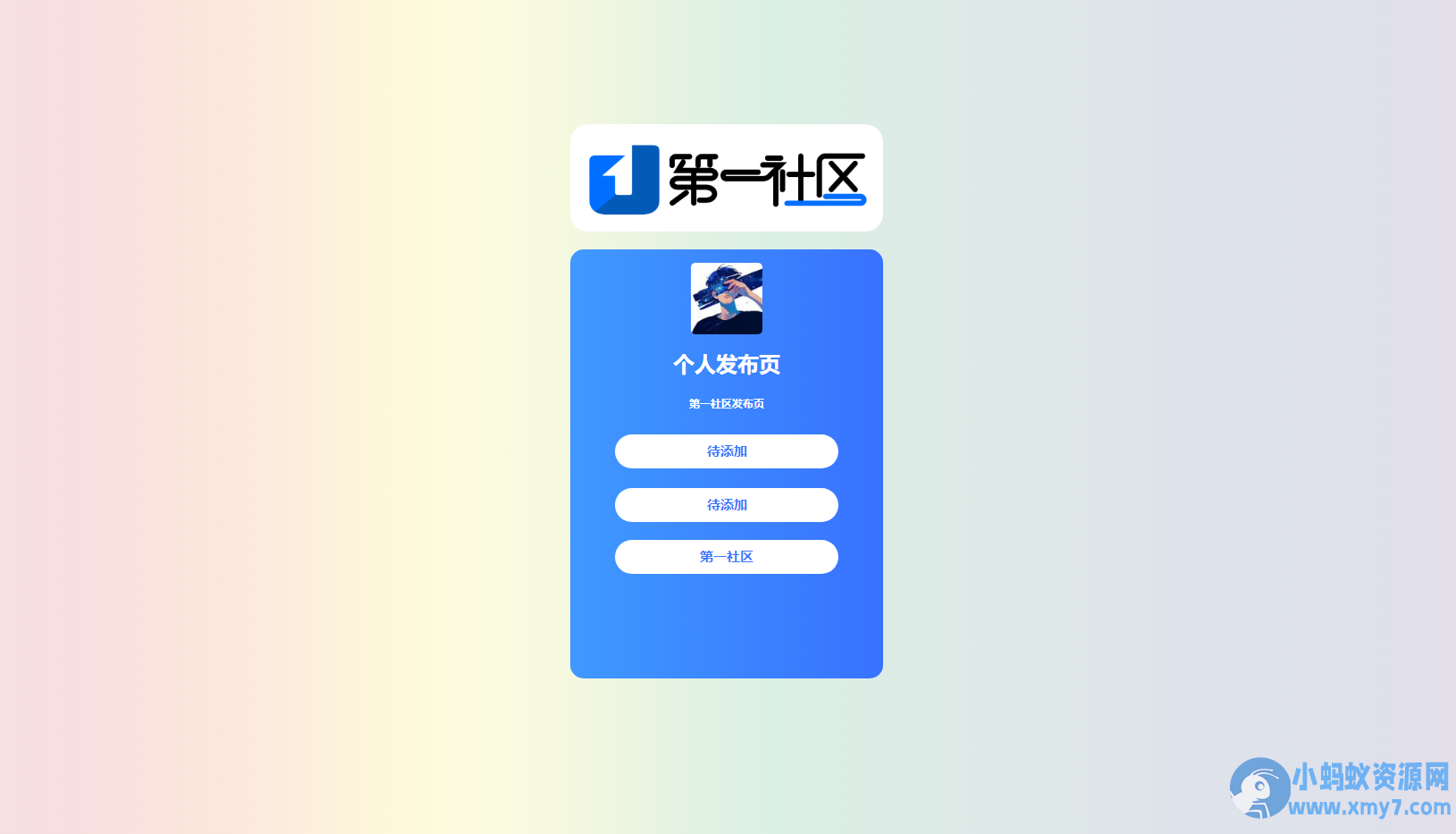 个人发布页HTML源码