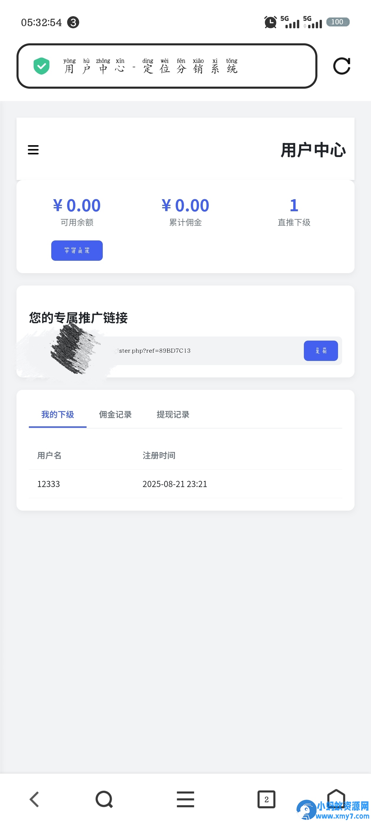 PHP定位分销系统源码