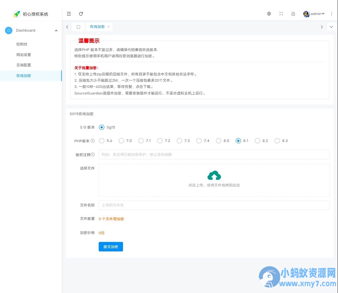 SG15加密程序- PHP代码加密平台用户端
