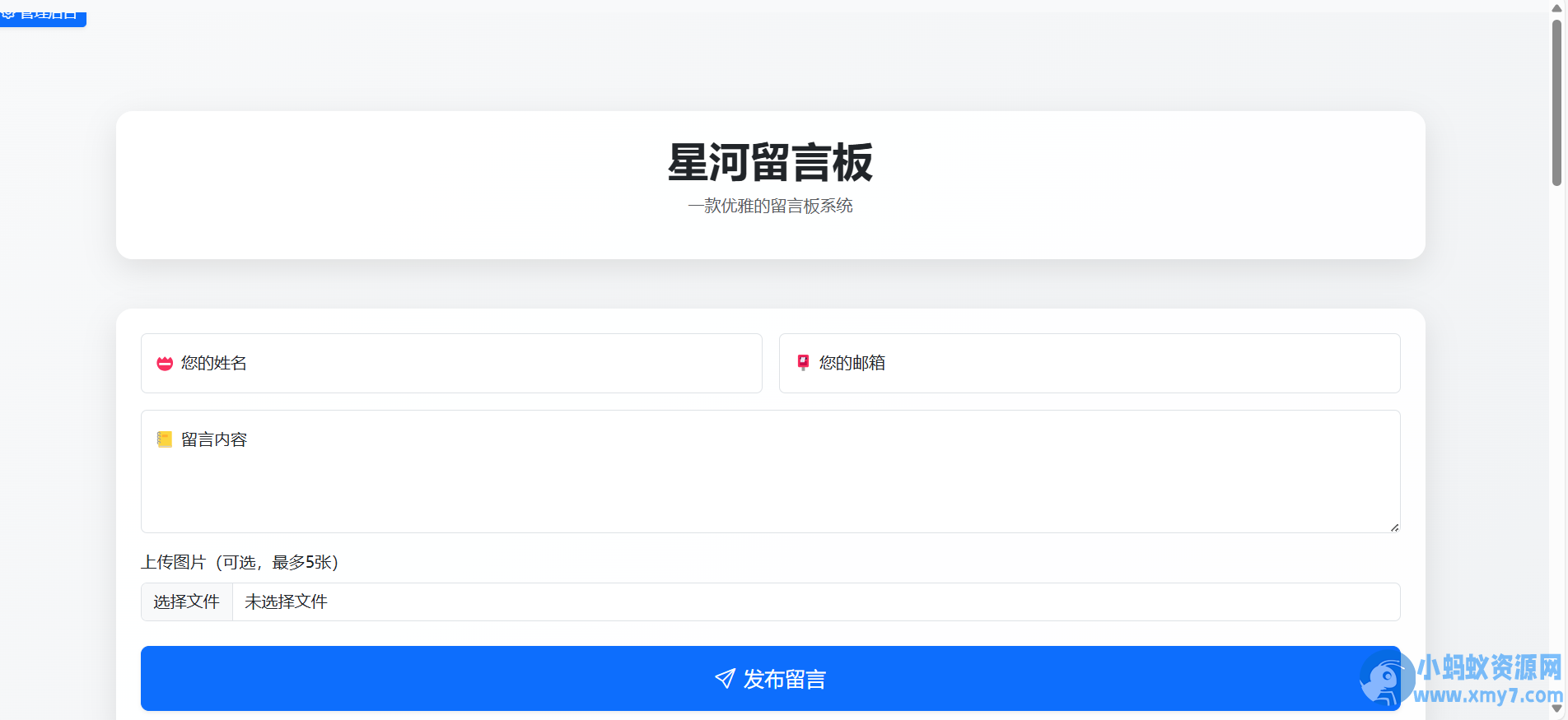 星河留言板V1.5.0