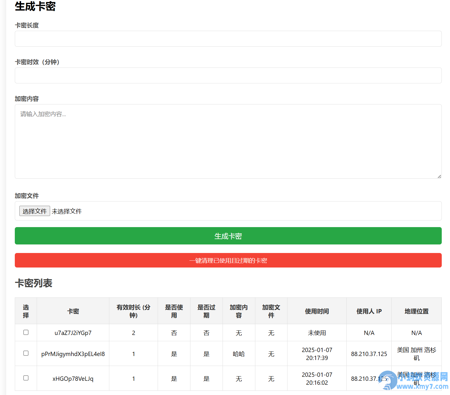 PHP简单的加密卡密管理系统源码