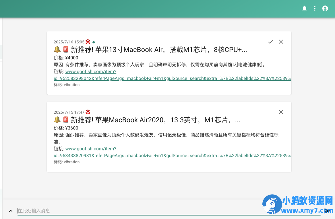闲鱼智能监控机器人 闲鱼任务监控分析系统