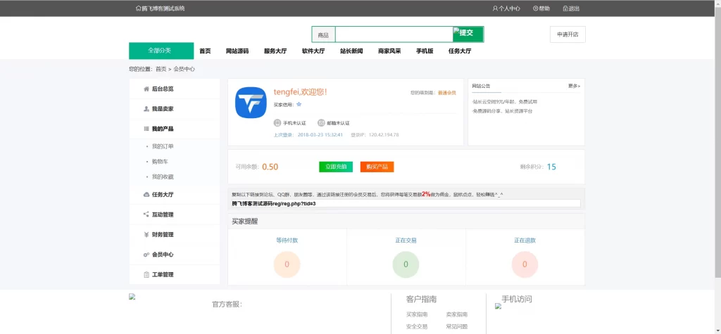 PHP源码交易平台系统源码 – 带手机版