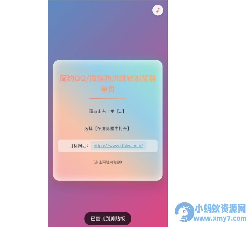 简约QQ微信防红跳转单页源码