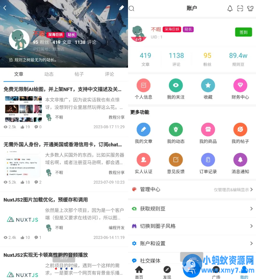 强大的文章/社区/自媒体客户端源码分享 可打包app 支持小程序