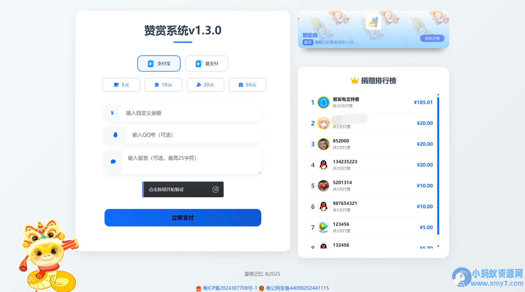 最新UI赞赏打赏系统源码v1.3.0 美化版