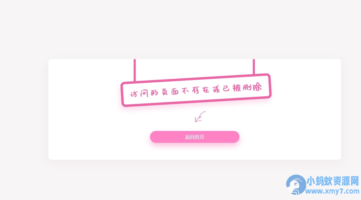 粉色可爱的简单404页面HTML源码
