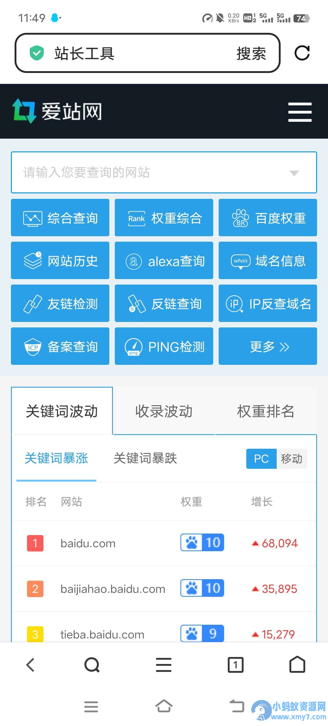 仿爱站风格带后台完整版