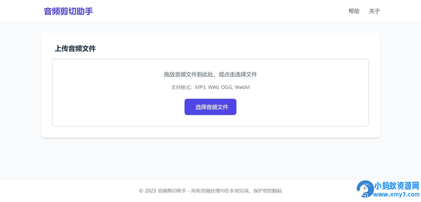 音频剪切助手网页版html源码