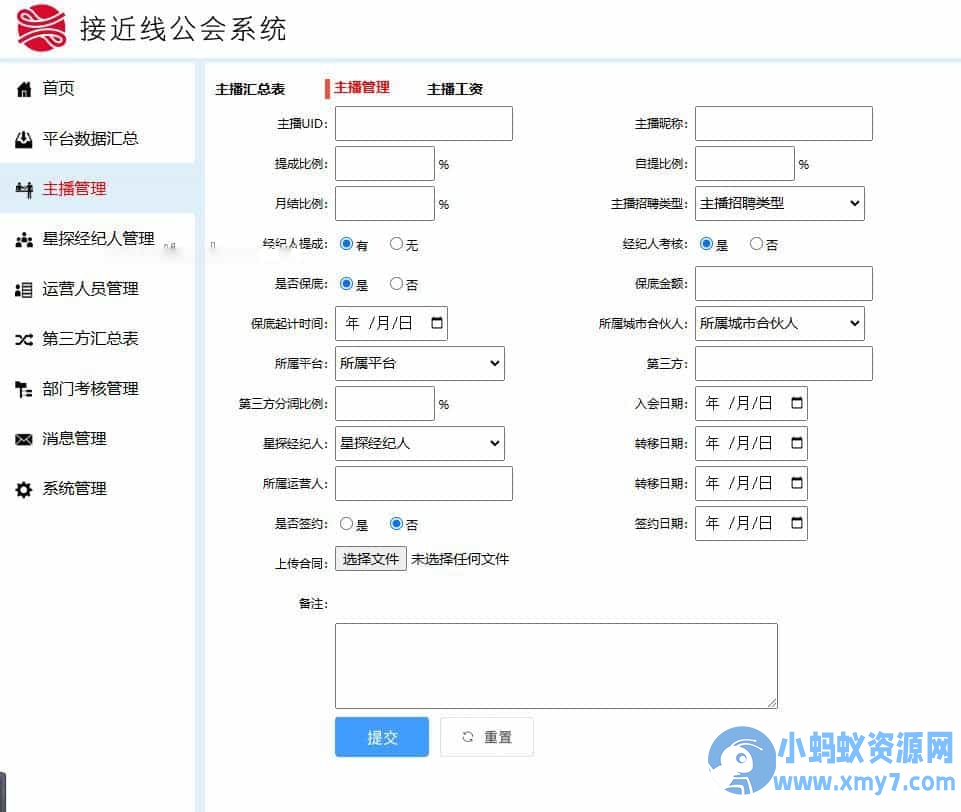 工会系统抖音快手等多平台主播分红分润系统星探经纪人城市合伙人多角色管理系统分红统计系统