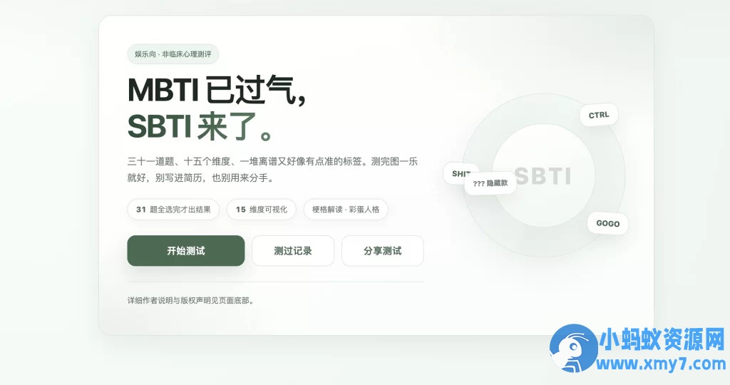 全网首发SBTI人格测试源码