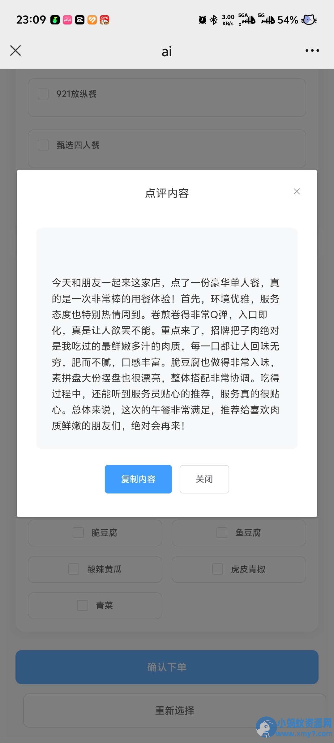 商家点评助手前端VUE后端Java