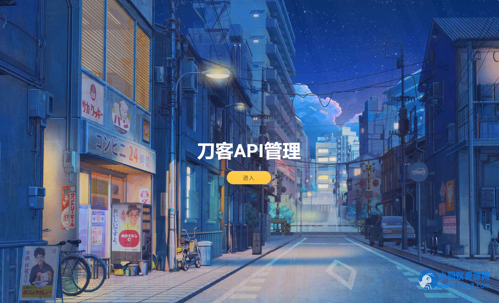 追梦API管理系统源码PHP源码