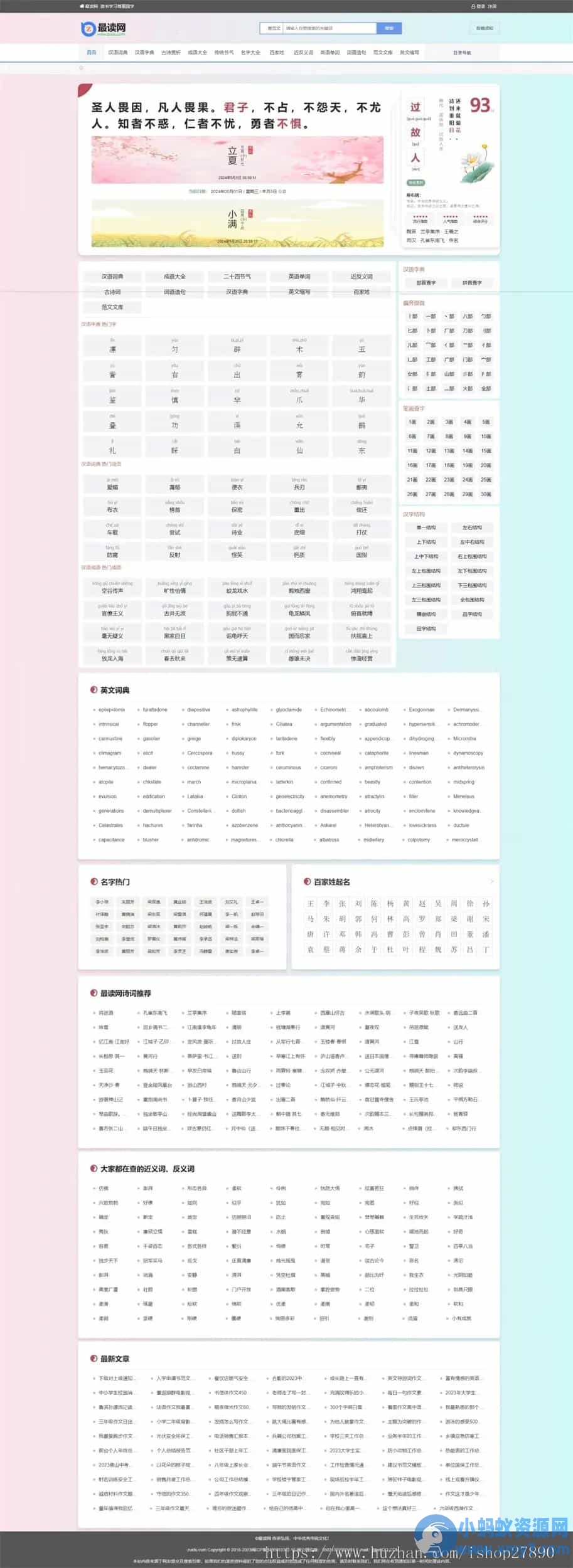 帝国CMS十合一源码/字典/成语/古诗词/二十四节气/英语单词/百家姓/范文文库/词语等