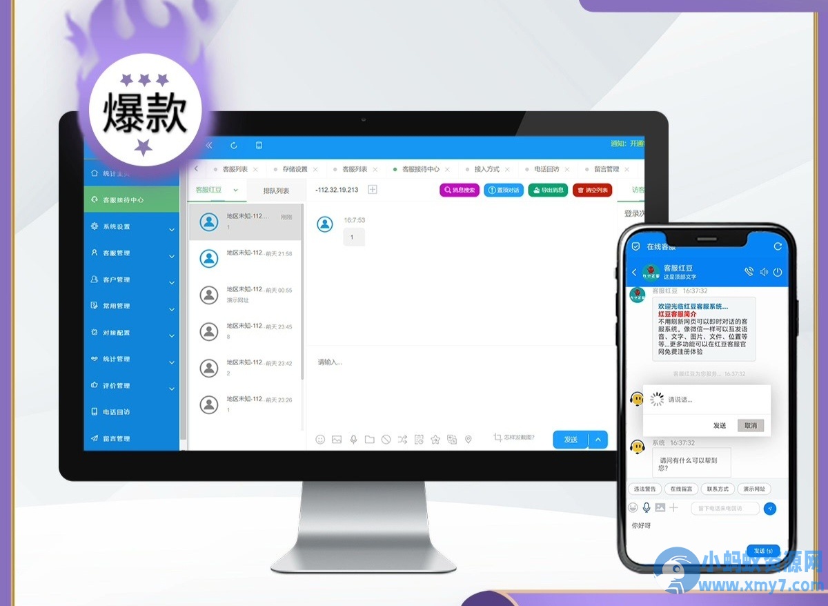 企业级在线客服系统源码2024正式版