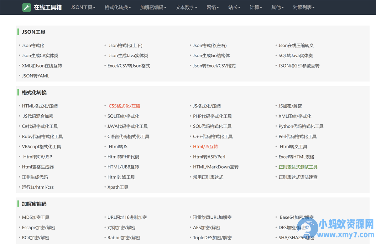 我爱工具网源码php优化修复版