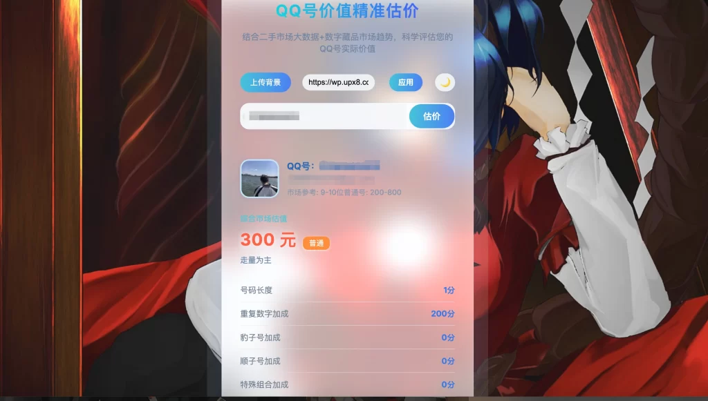 简约QQ号价值评估源码HTML源码