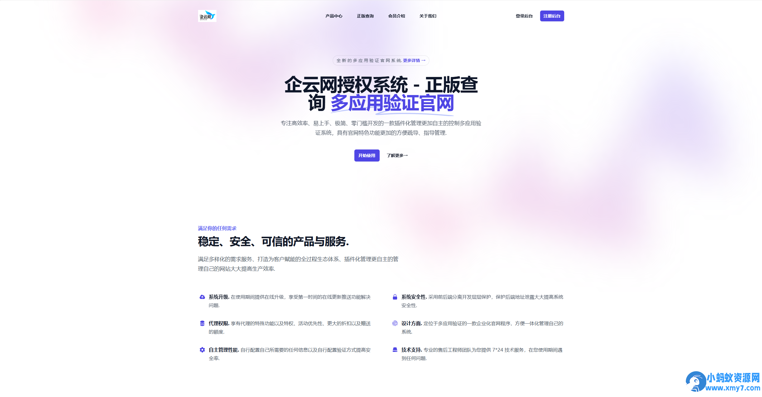 企云网多应用授权系统源码