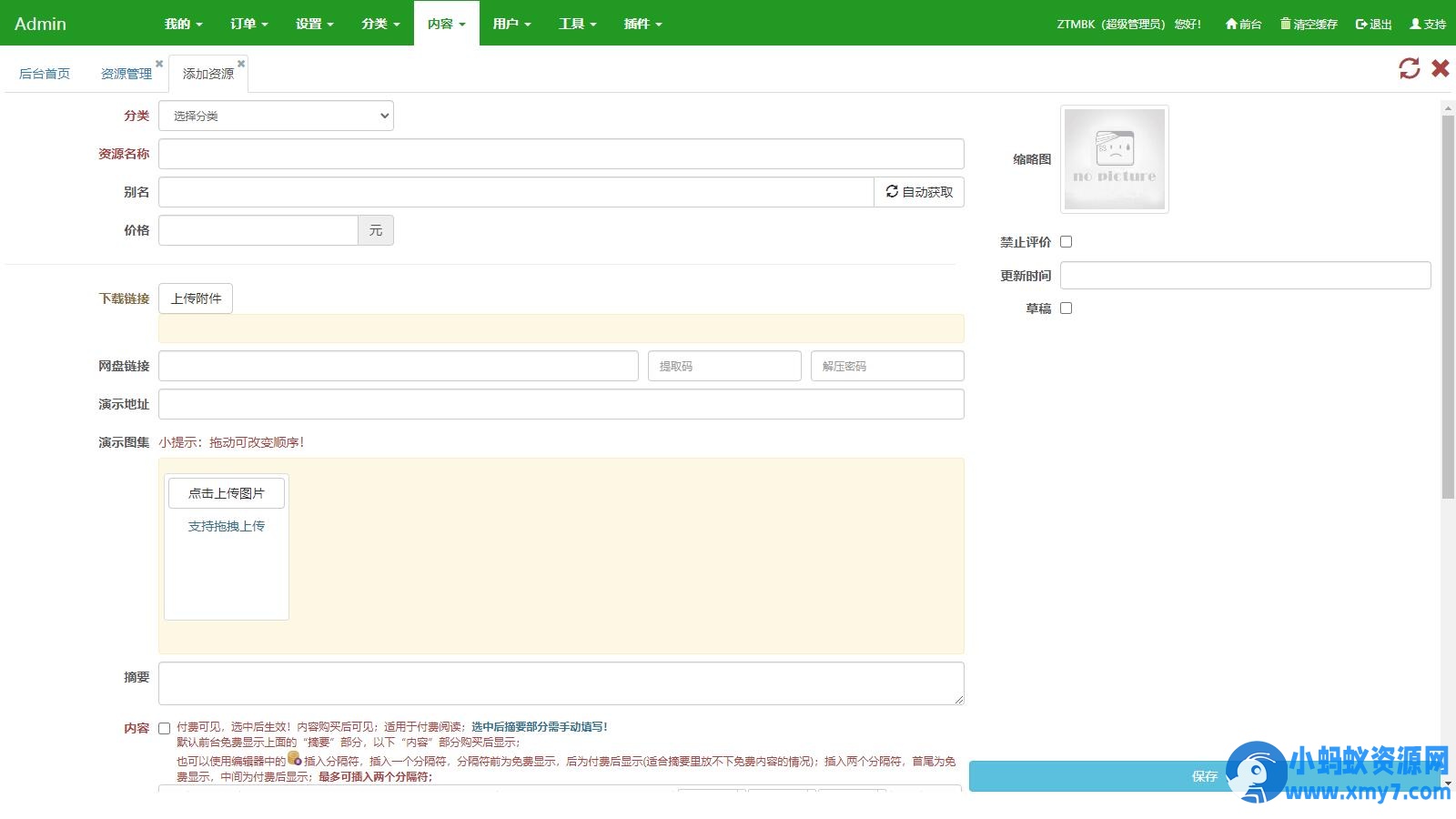 仿某知名源码下载网模板php源码，无授权版程序