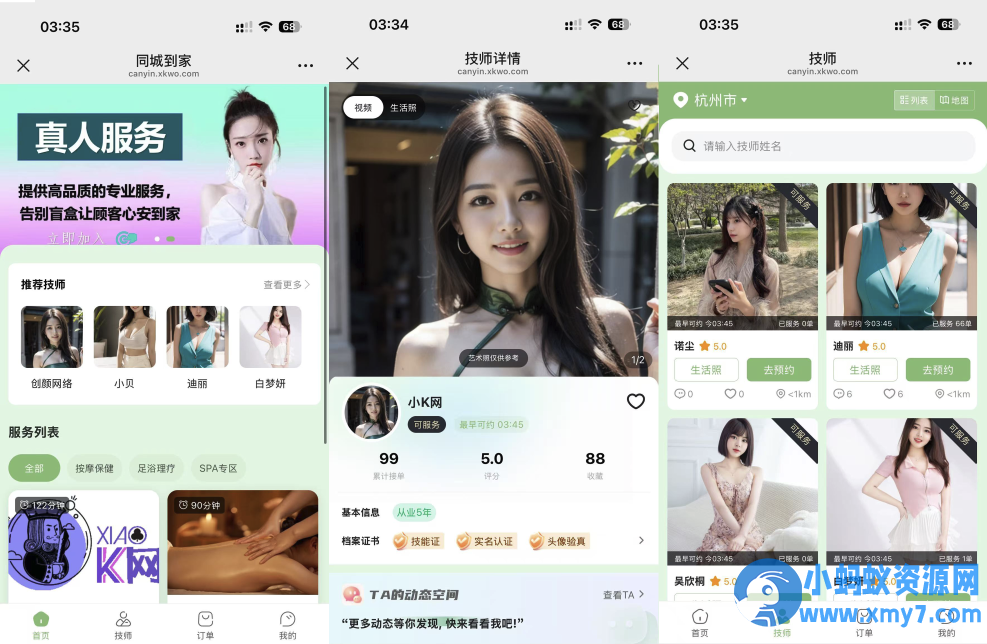 最新无授权东郊到家UI系统源码免费分享