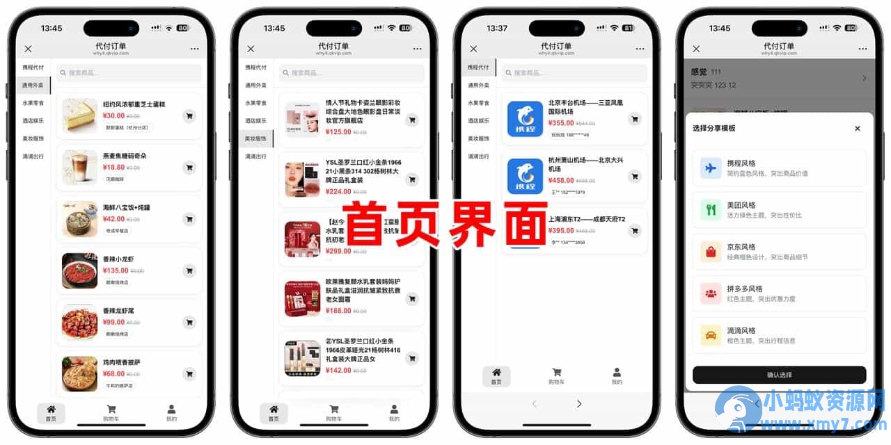 美团代付五合一代付系统源码搭建！支持外卖/京东/拼多多/携程/滴滴代付多模版