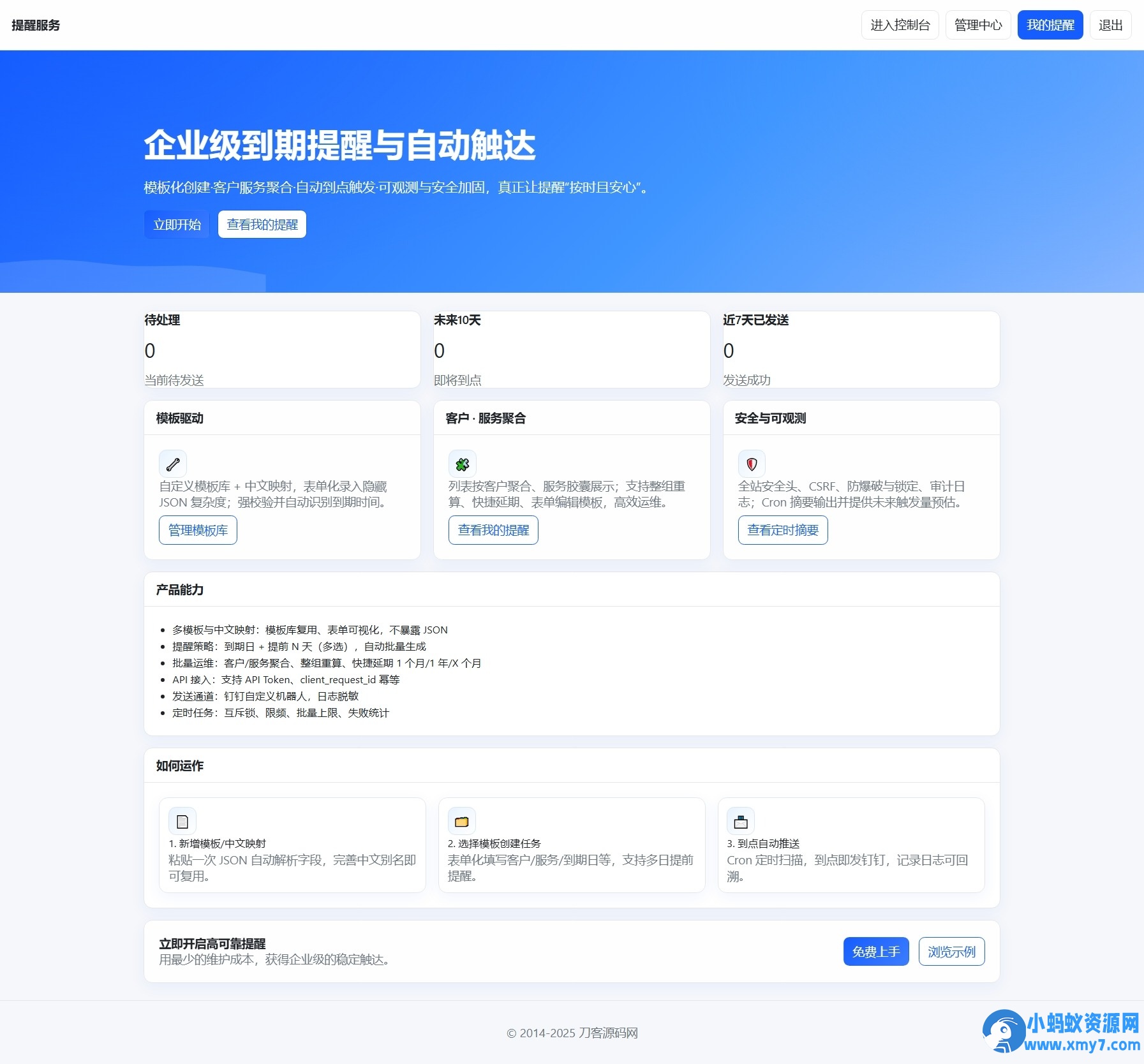 钉钉提醒业务系统源码，网站定时钉钉提醒业务系统