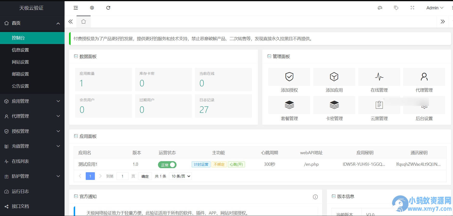 天极网络验证系统3.0源码 修复版带易模块源码