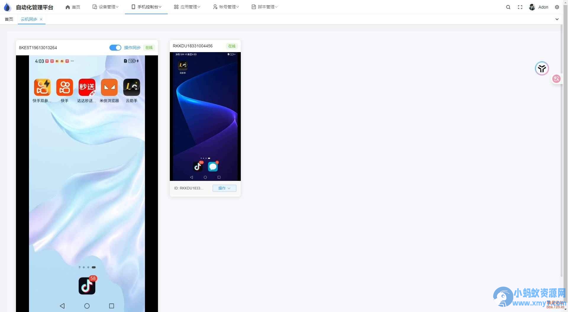 云手机群控系统源码