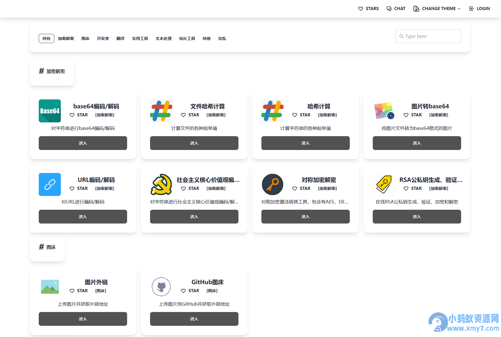 在线工具箱源码附搭建教程