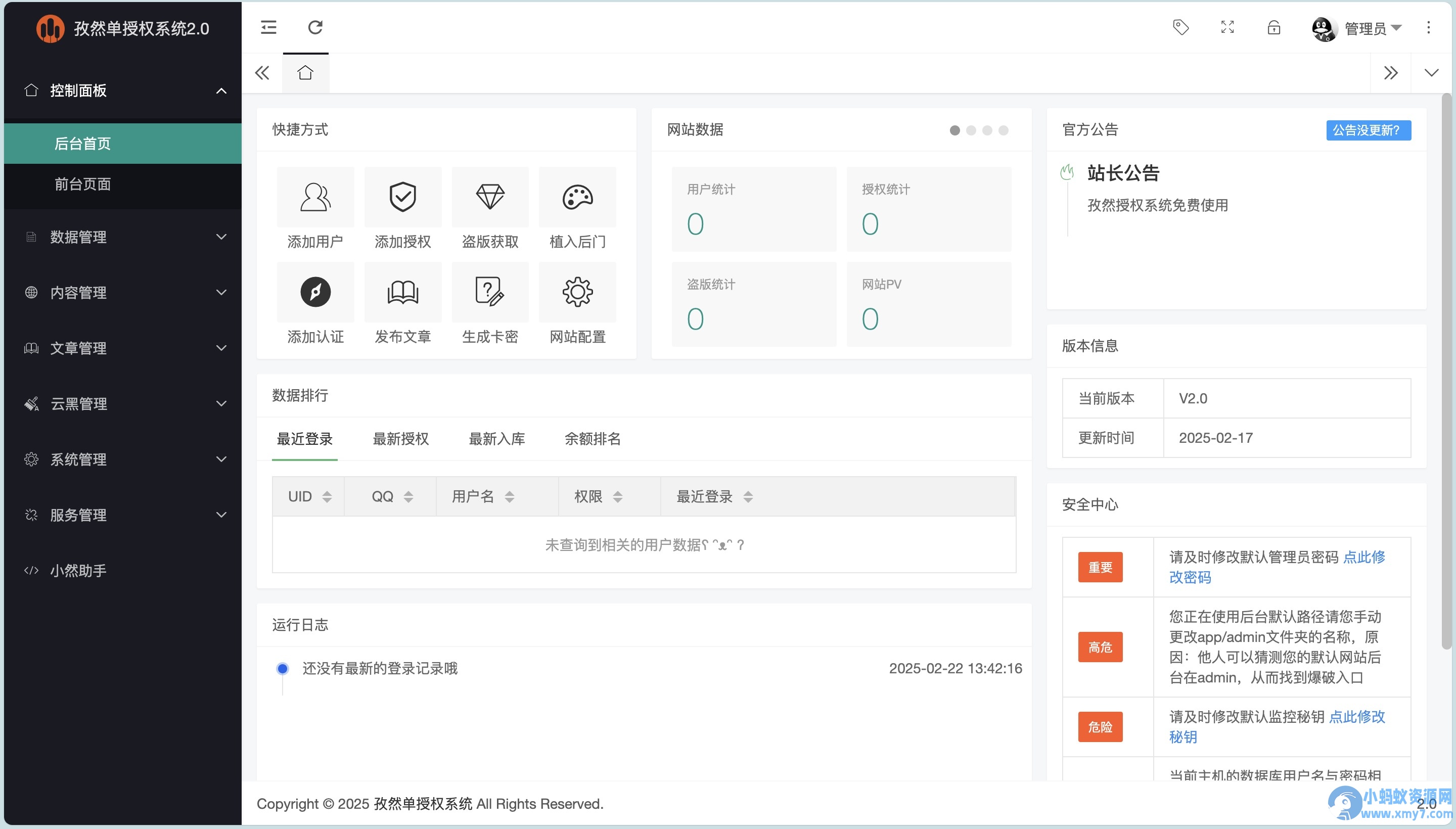 孜然单授权系统V2.0PHP授权系统源码