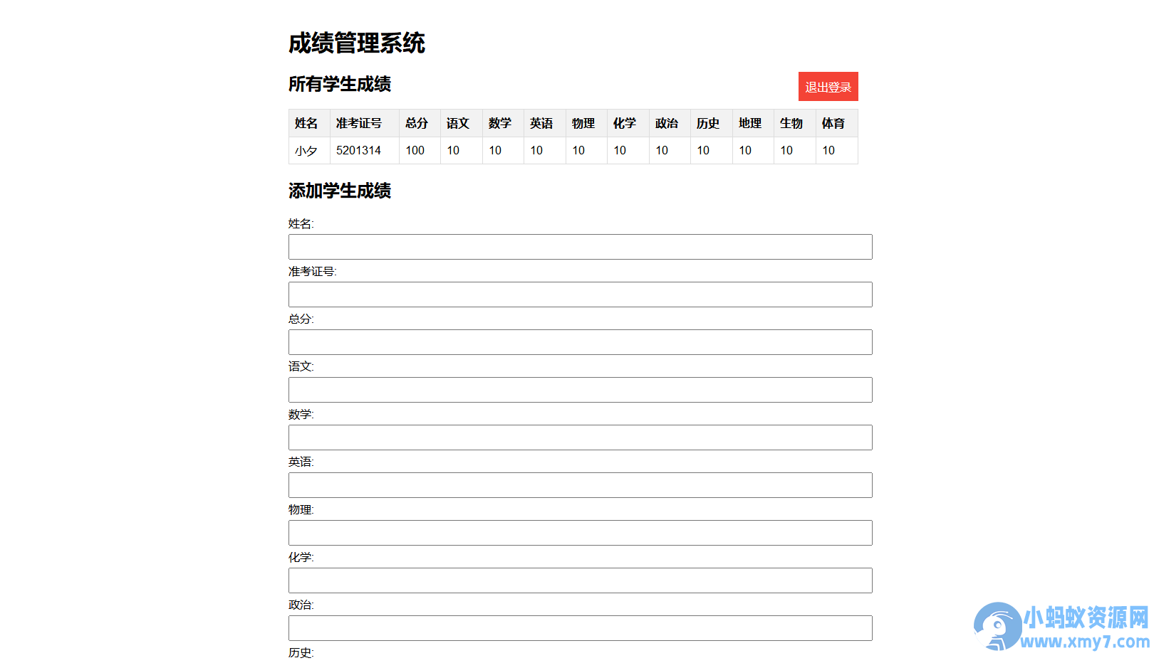 成绩查询系统源码