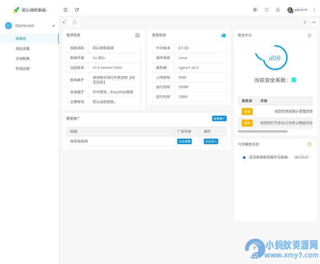 初心授权系统SG15加密程序- PHP代码加密平台用户端