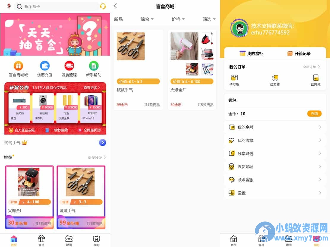 FastAdmin后台盲盒商城 晒图+免签支付+短信验证+在线回收 ThinkPHP框架源码