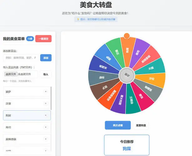 美食大转盘点餐助手HTML源码