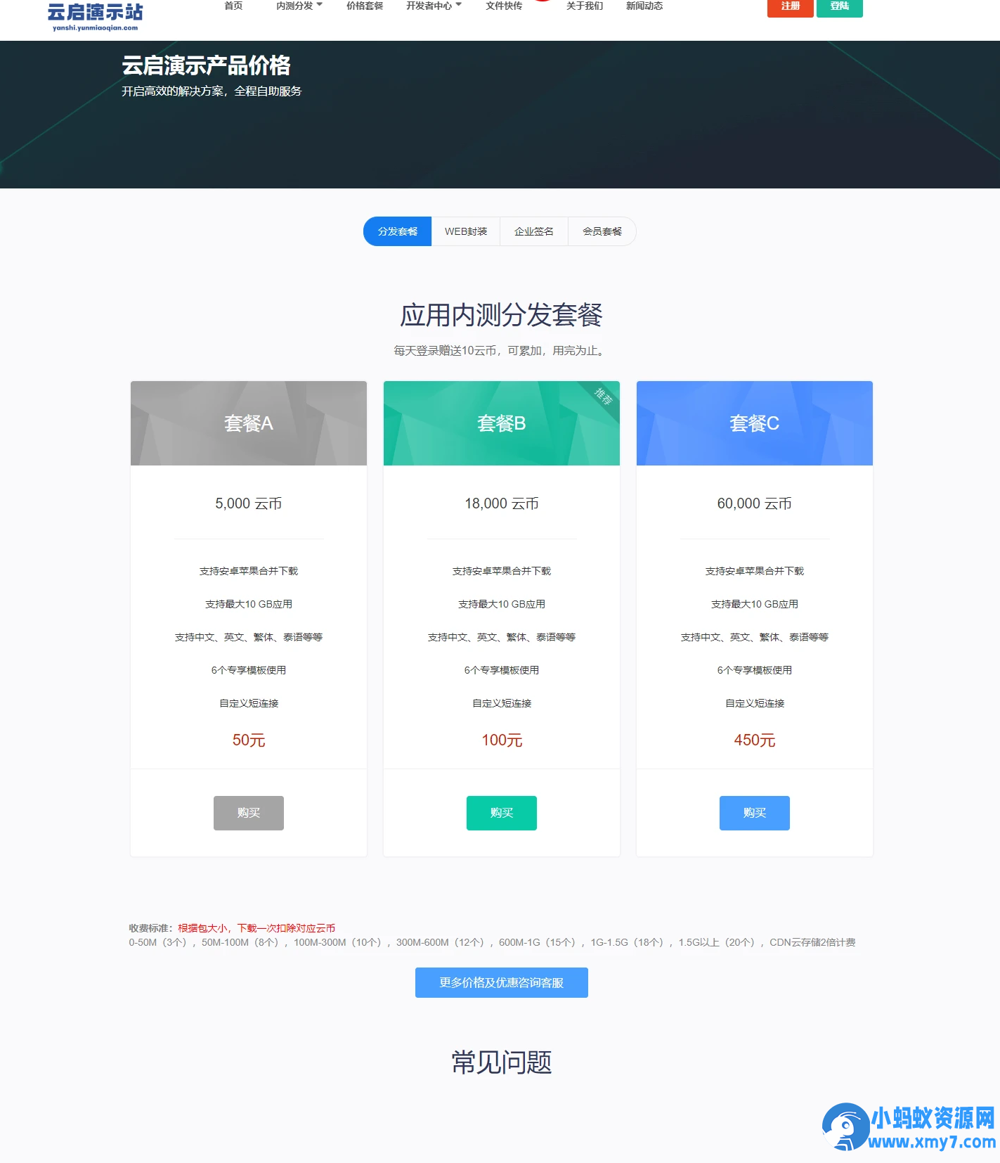 第八区APP分发网站源码二开版_支持安卓/IOS/EXE分发+企业签名 | 附搭建文档教程