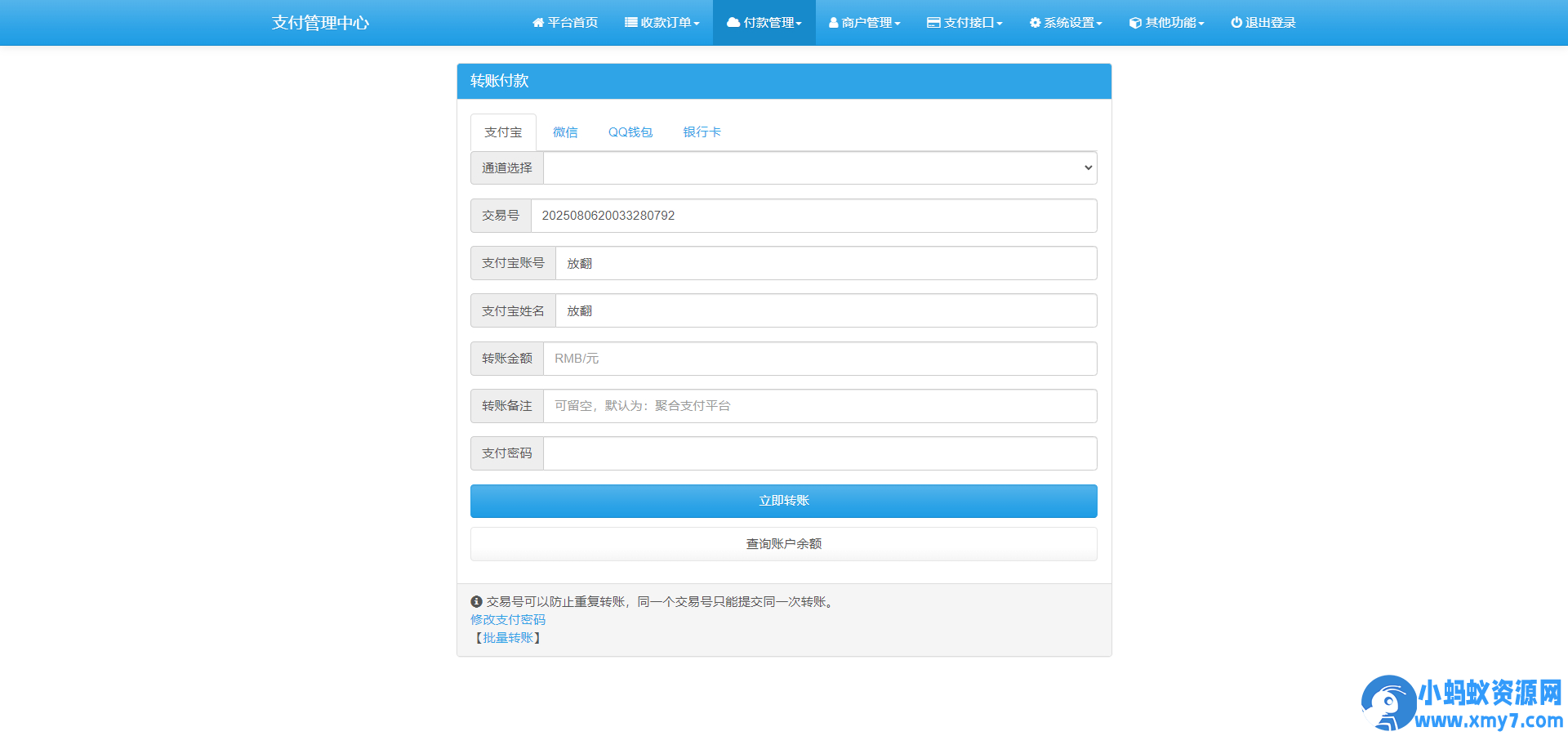 2025彩虹易支付官方正版7月无删减网站源码