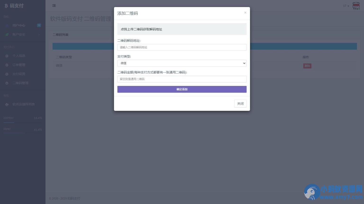 个人码免签支付系统源码/免签支付系统/微信支付平台