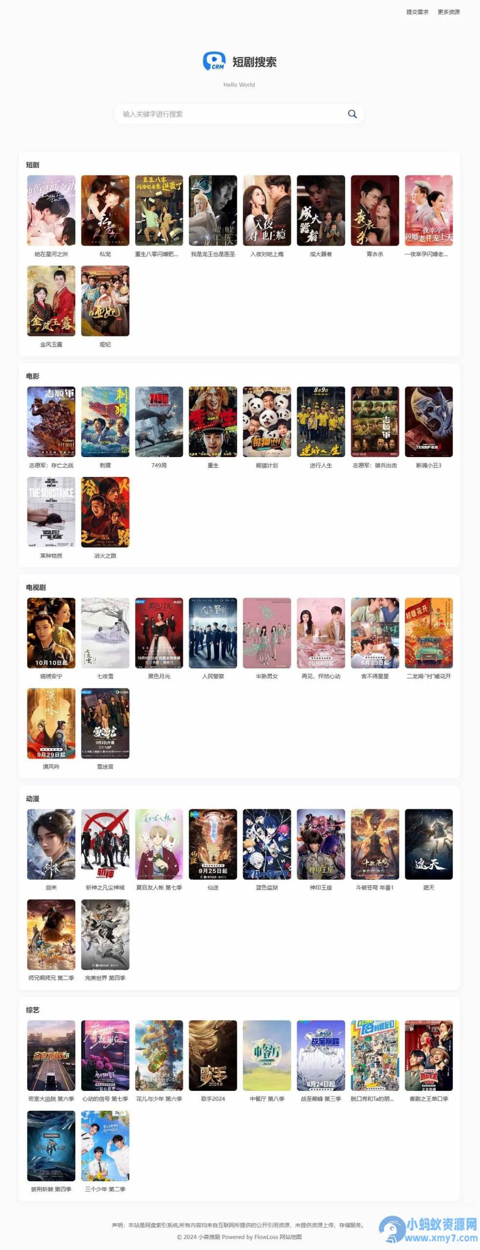 网盘资源短剧搜索系统3.0.1多盘源码