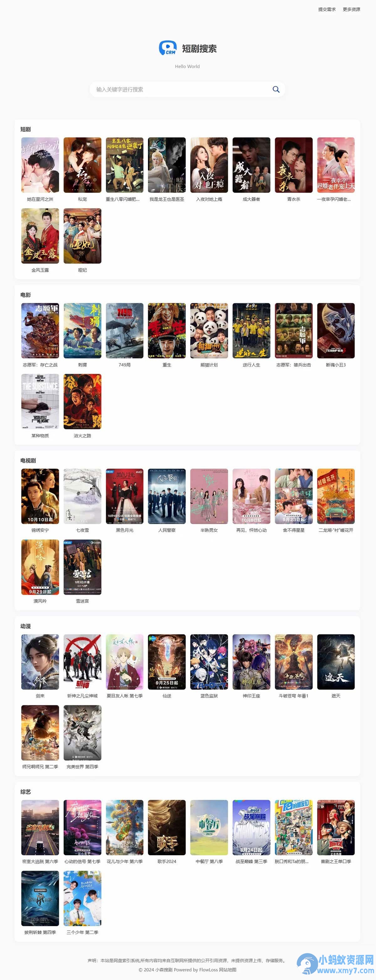网盘资源短剧搜索系统3.0.1多盘源码