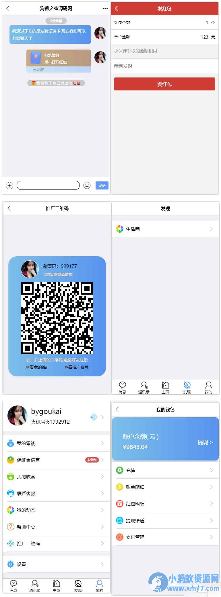 im即时通讯支持红包收发分销功能,带内嵌web页面,已经测试完美运行