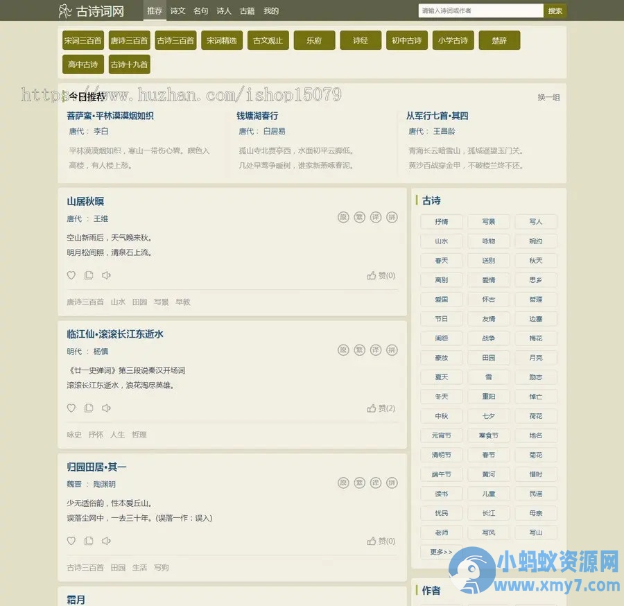 自适应古诗词网古籍名句网站帝国cms内核,古诗名句古诗大全源码,全套源码整站源码带后台