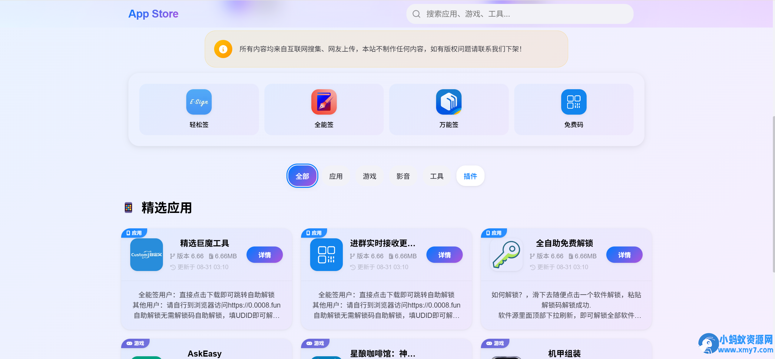 IPA软件源预览系统 – 第二版优化