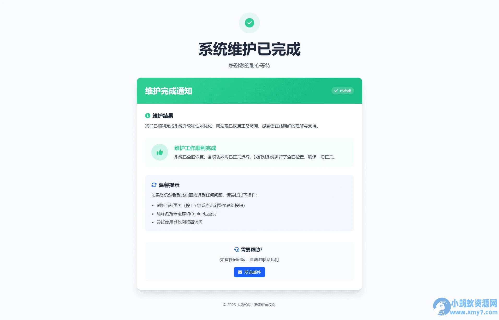 网站维护页面 plus+ HTML源码