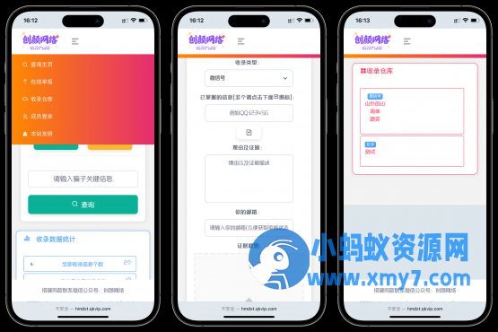 黑名单举报查询系统源码